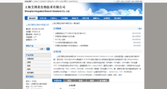 Desktop Screenshot of ibsbio.bioon.com.cn