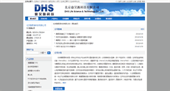 Desktop Screenshot of dinghaoyuan.bioon.com.cn