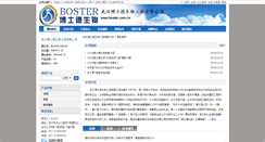 Desktop Screenshot of boster00.bioon.com.cn