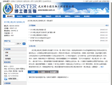 Tablet Screenshot of boster00.bioon.com.cn