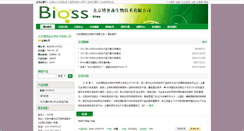 Desktop Screenshot of biosscn.bioon.com.cn