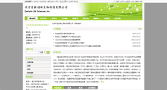 Desktop Screenshot of eastwinbj.bioon.com.cn