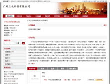 Tablet Screenshot of gzsyco.bioon.com.cn
