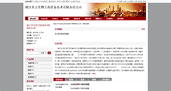 Desktop Screenshot of eastbio.bioon.com.cn