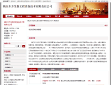 Tablet Screenshot of eastbio.bioon.com.cn