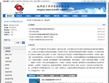 Tablet Screenshot of hznoted2007.bioon.com.cn