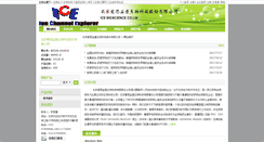 Desktop Screenshot of icebiosci.bioon.com.cn