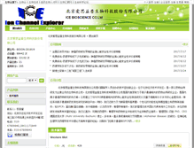 Tablet Screenshot of icebiosci.bioon.com.cn