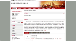 Desktop Screenshot of cybrdi.bioon.com.cn