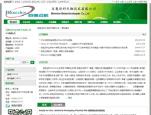 Tablet Screenshot of biomics.bioon.com.cn