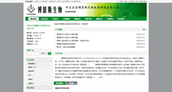 Desktop Screenshot of biohermes.bioon.com.cn