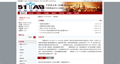 Desktop Screenshot of 51antibody.bioon.com.cn
