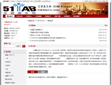 Tablet Screenshot of 51antibody.bioon.com.cn