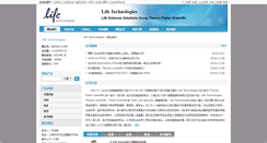Desktop Screenshot of invitrogen.bioon.com.cn