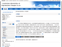Tablet Screenshot of crystalgen615.bioon.com.cn