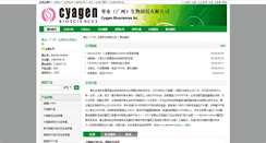 Desktop Screenshot of cyagen.bioon.com.cn