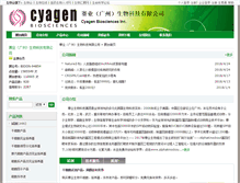 Tablet Screenshot of cyagen.bioon.com.cn
