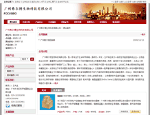 Tablet Screenshot of focus2.bioon.com.cn