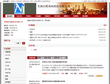 Tablet Screenshot of naturegene8.bioon.com.cn