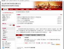 Tablet Screenshot of huameibio.bioon.com.cn