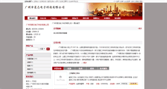 Desktop Screenshot of gzlingzhi.bioon.com.cn