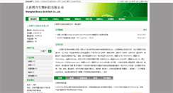 Desktop Screenshot of biosunsh.bioon.com.cn