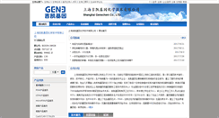 Desktop Screenshot of genechem.bioon.com.cn
