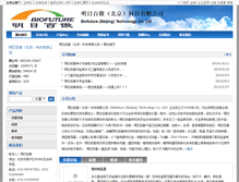 Tablet Screenshot of biofuture.bioon.com.cn