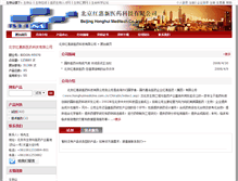 Tablet Screenshot of honghui.bioon.com.cn