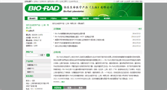 Desktop Screenshot of biorad.bioon.com.cn