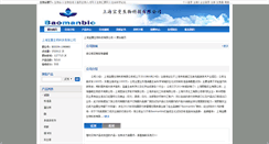 Desktop Screenshot of baomanbio.bioon.com.cn