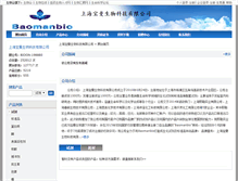 Tablet Screenshot of baomanbio.bioon.com.cn