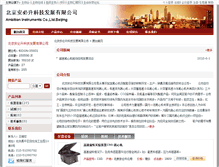 Tablet Screenshot of ambition.bioon.com.cn