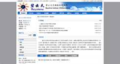 Desktop Screenshot of beyotime.bioon.com.cn