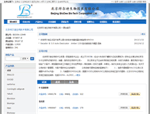 Tablet Screenshot of biodee.bioon.com.cn
