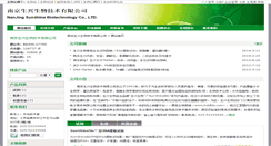 Desktop Screenshot of 2003105048.bioon.com.cn